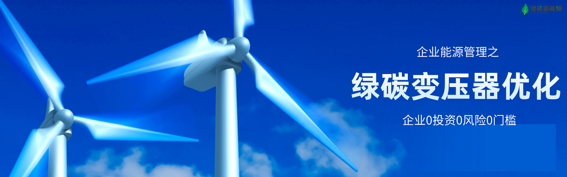 变压器优化项目合作流程