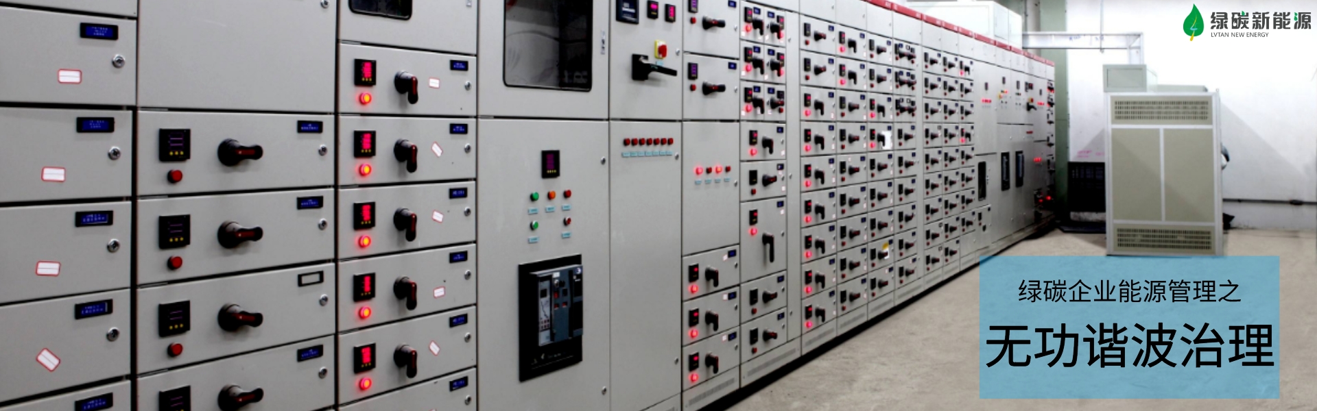 综合电费优化服务